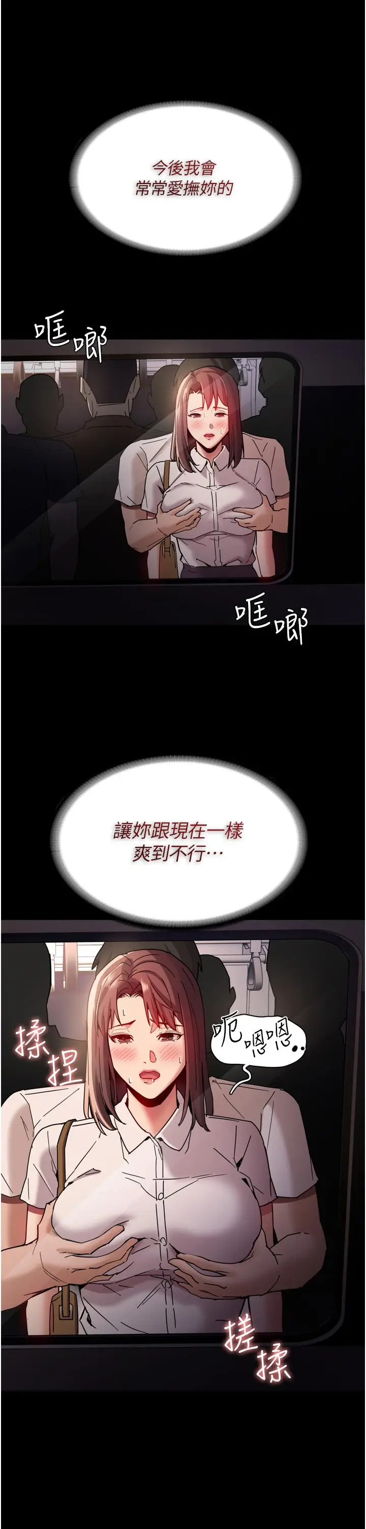 漫画《痴汉成瘾》第11话第38张图