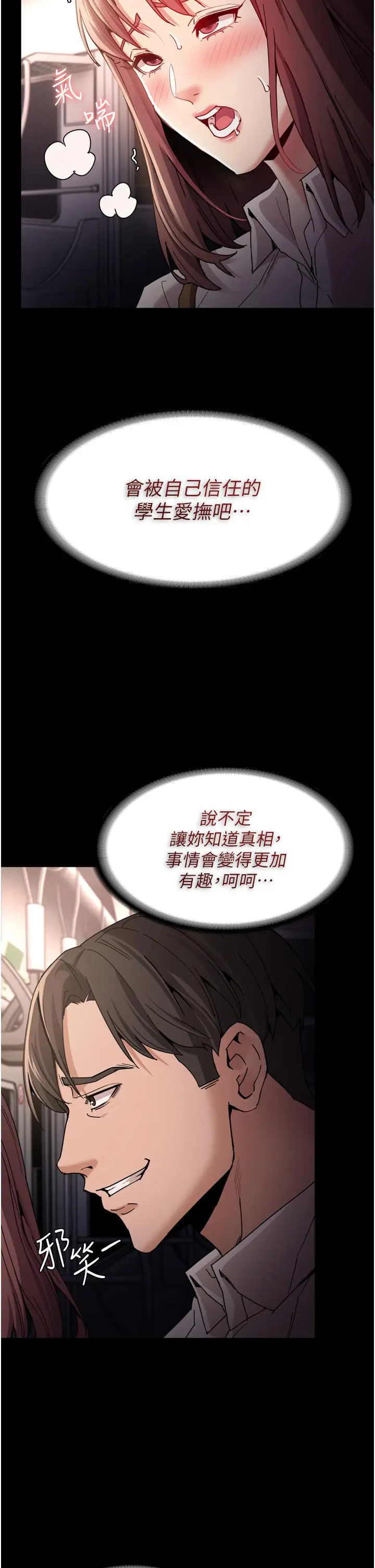 漫画《痴汉成瘾》第11话第42张图