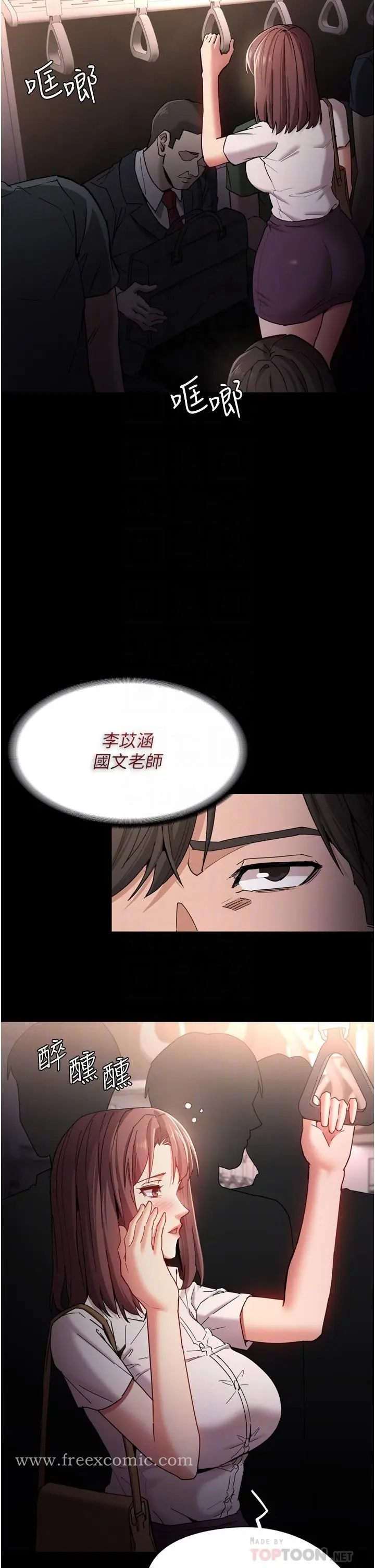 漫画《痴汉成瘾》第11话第6张图