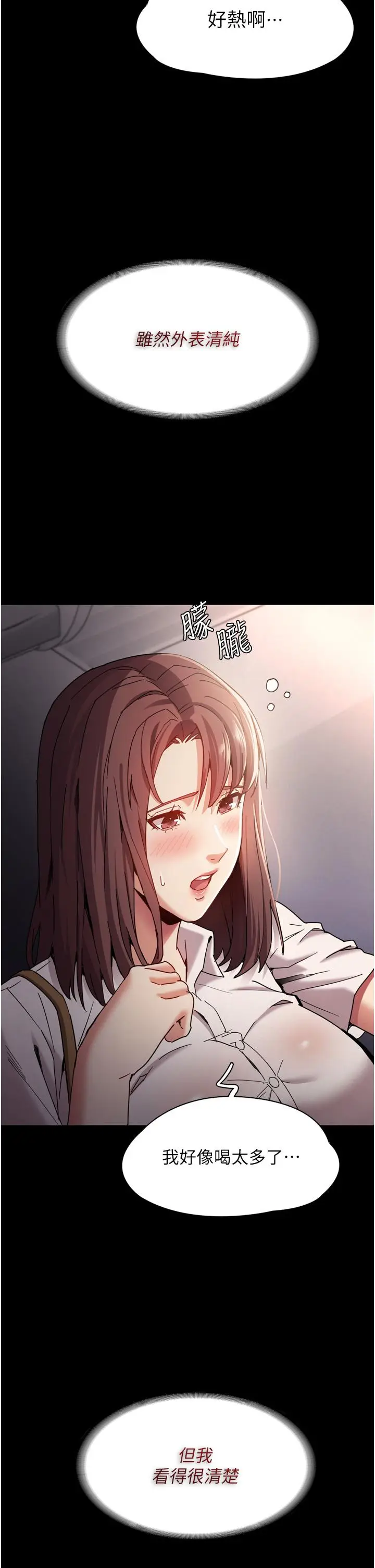 漫画《痴汉成瘾》第11话第7张图