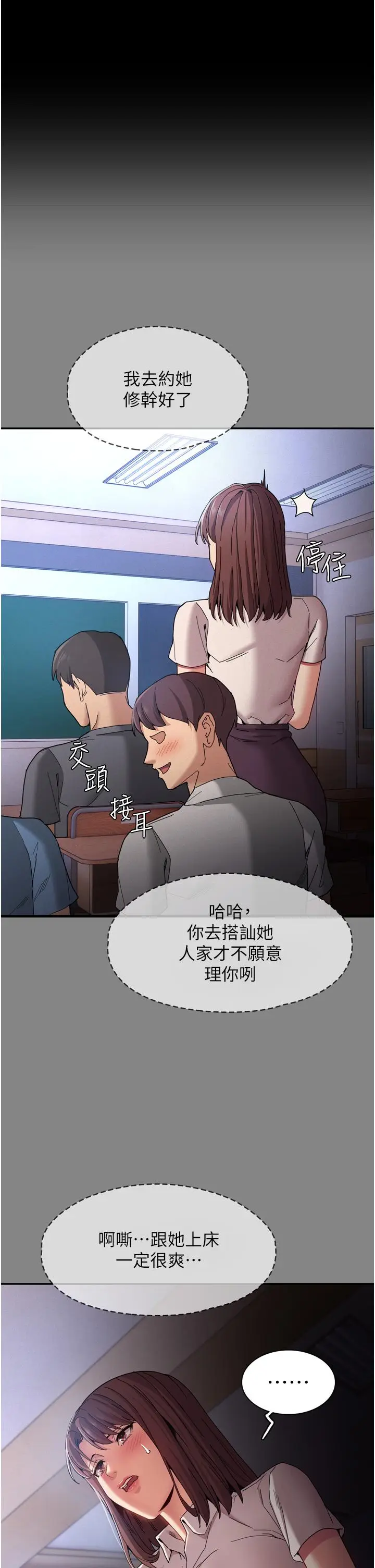 漫画《痴汉成瘾》第11话第9张图