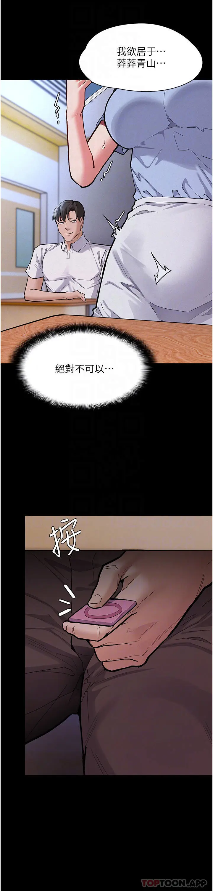 漫画《痴汉成瘾》第23话第17张图