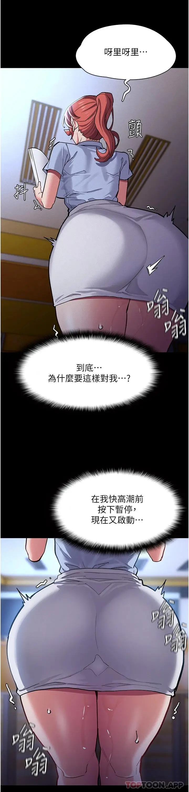 漫画《痴汉成瘾》第23话第20张图