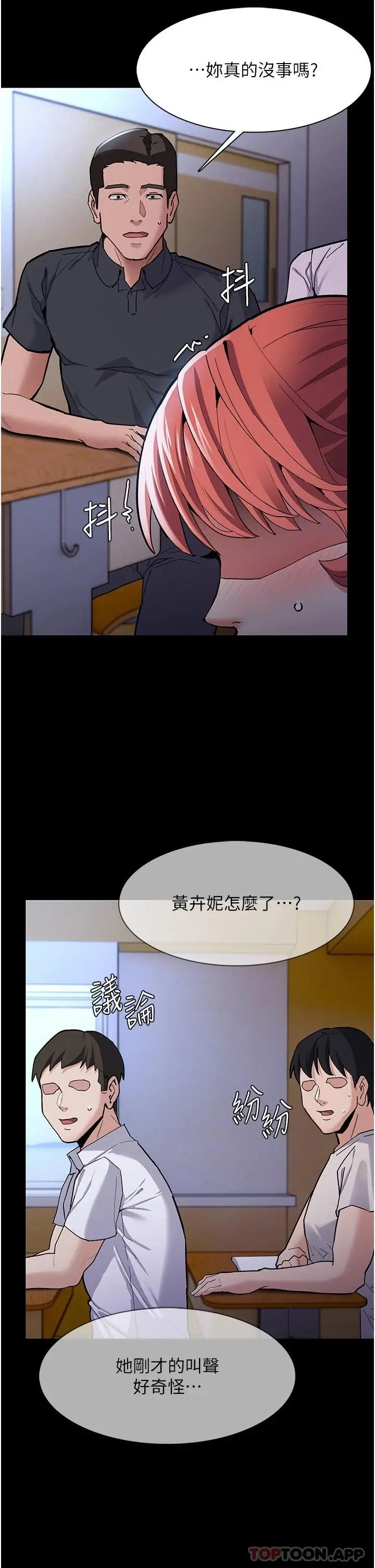 漫画《痴汉成瘾》第23话第24张图
