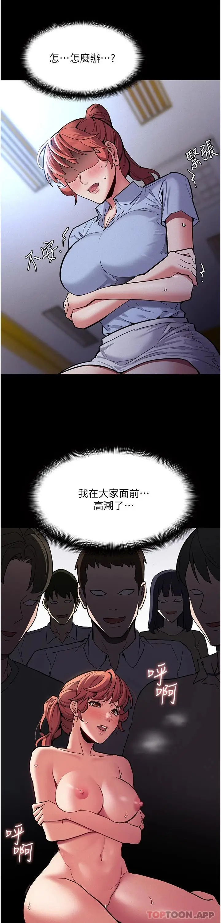 漫画《痴汉成瘾》第23话第26张图
