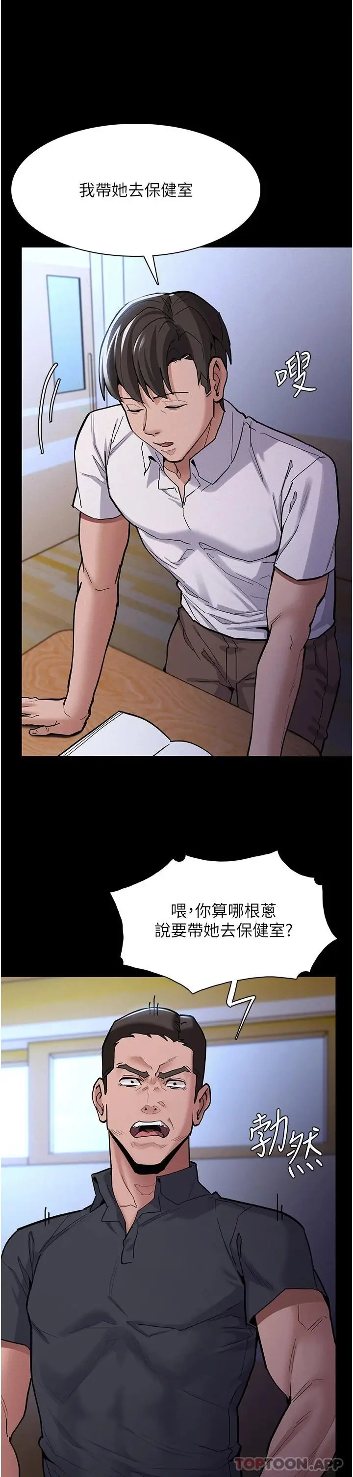 漫画《痴汉成瘾》第23话第28张图