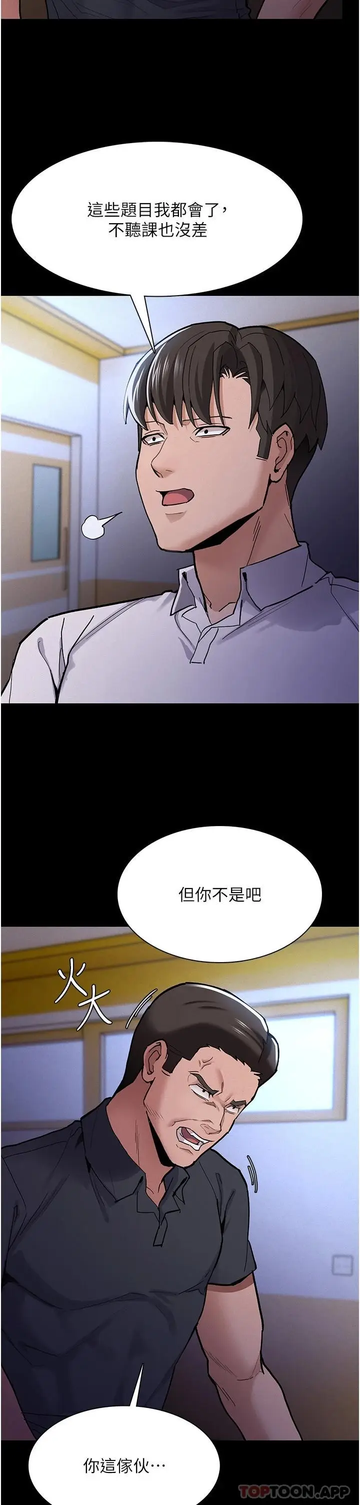 漫画《痴汉成瘾》第23话第29张图