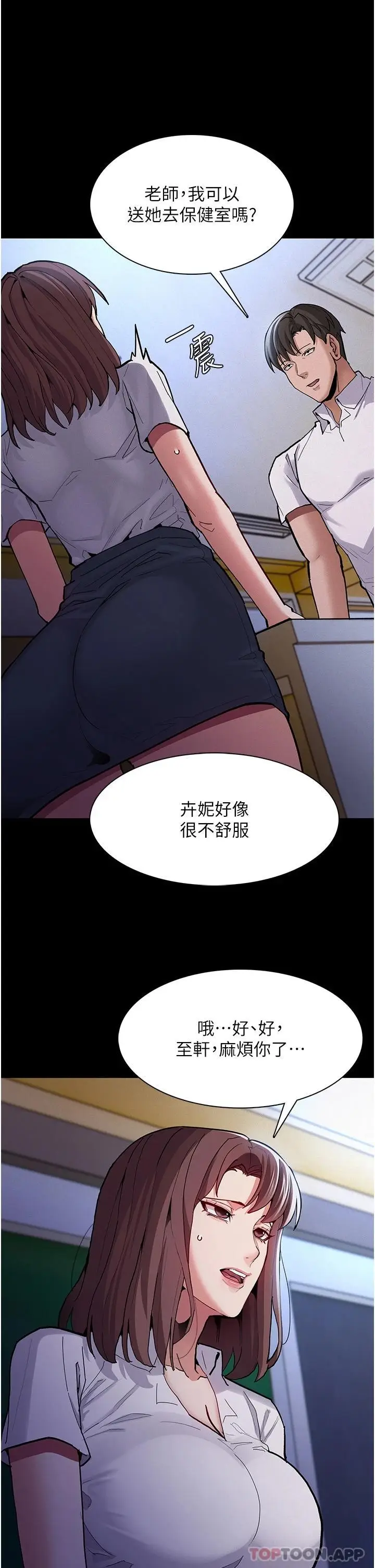 漫画《痴汉成瘾》第23话第30张图