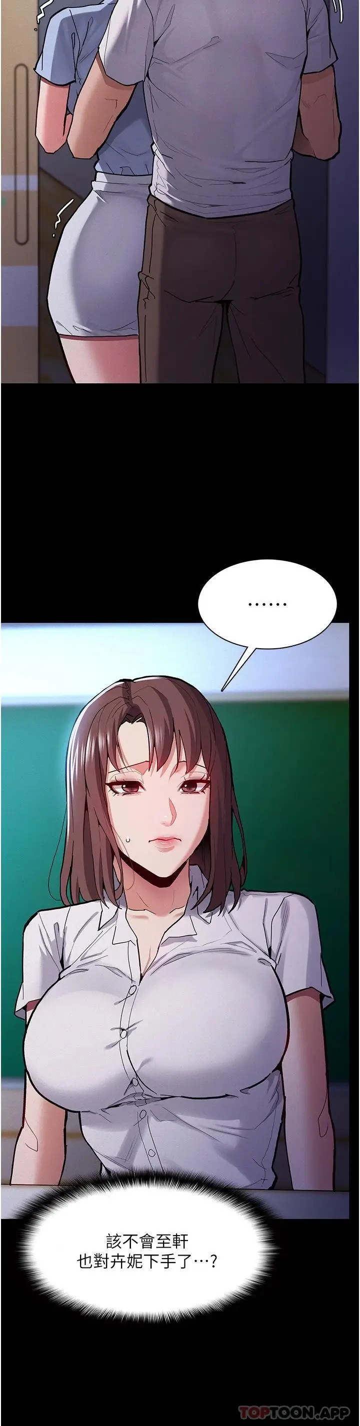 漫画《痴汉成瘾》第23话第32张图