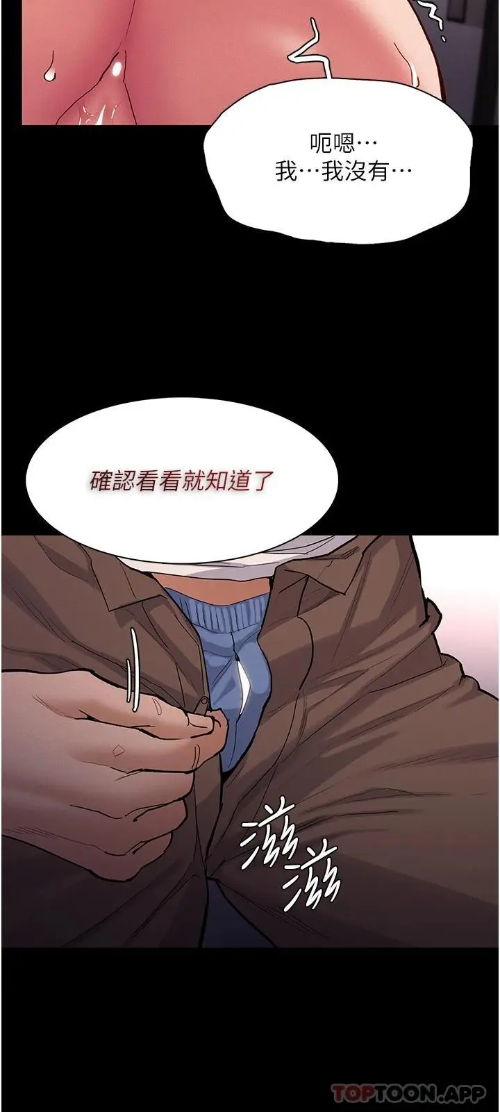 漫画《痴汉成瘾》第23话第35张图