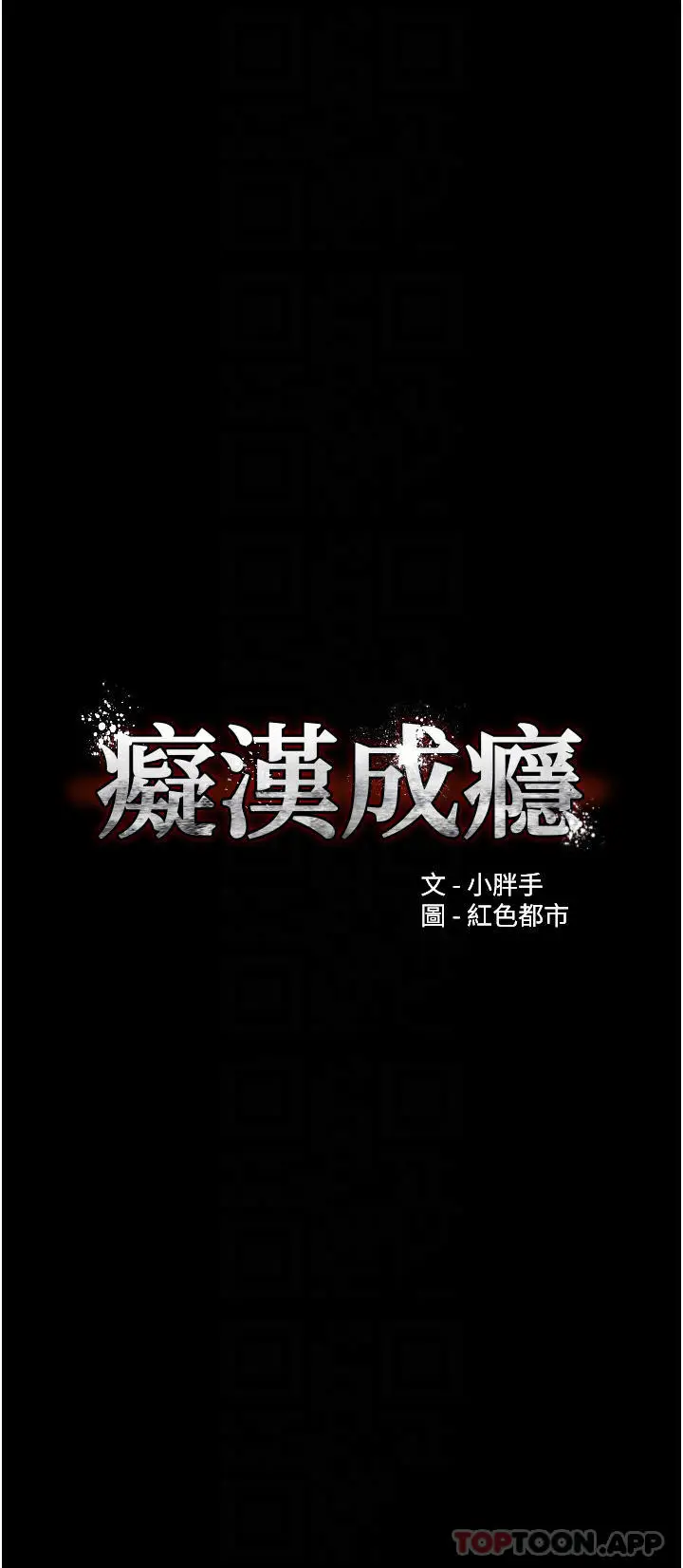 漫画《痴汉成瘾》第23话第4张图