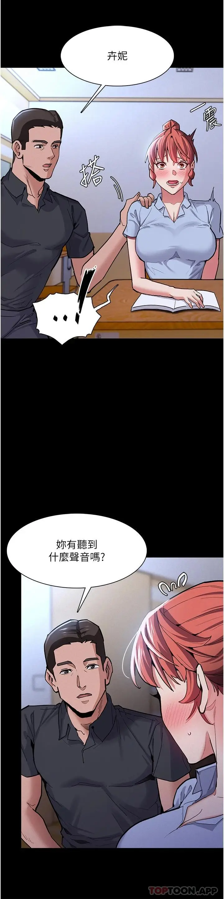 漫画《痴汉成瘾》第23话第7张图