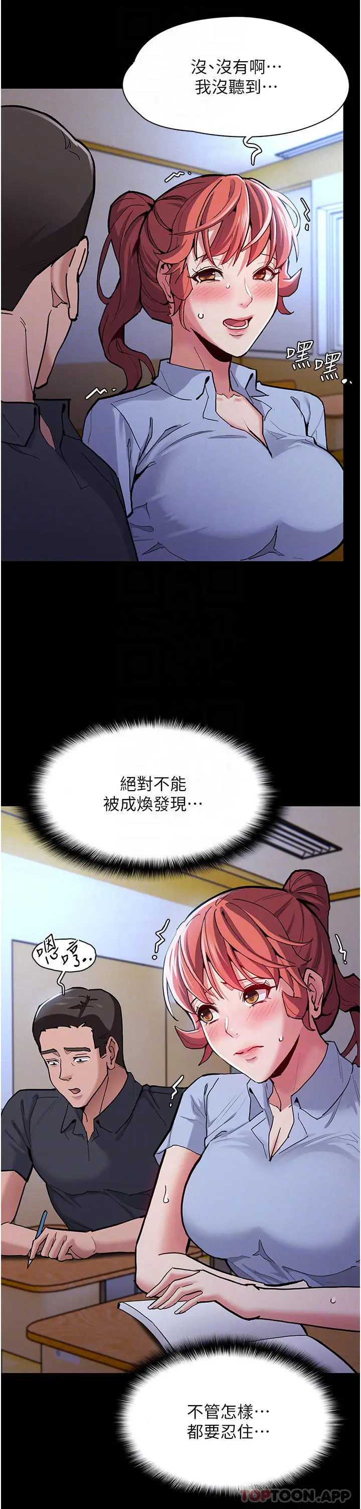 漫画《痴汉成瘾》第23话第8张图
