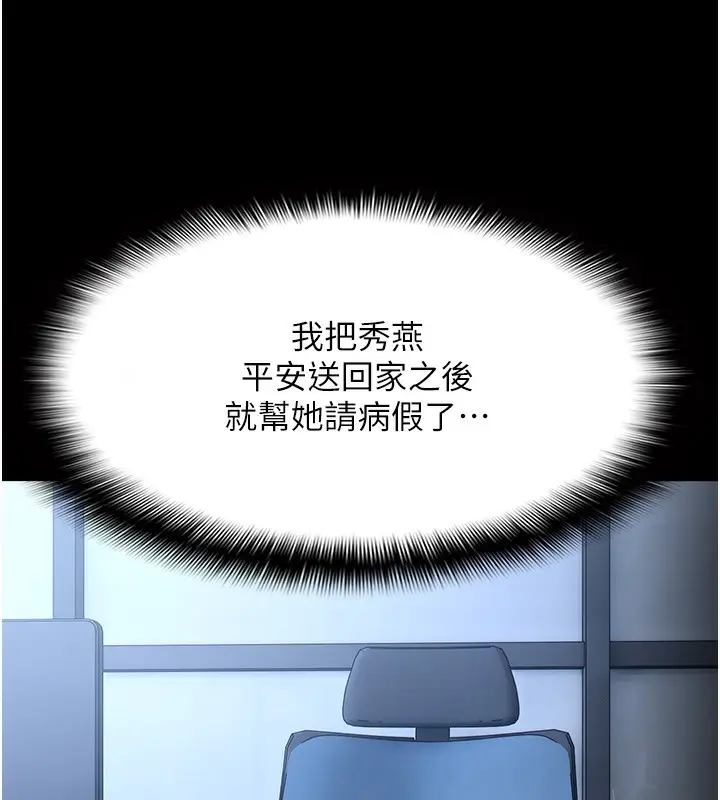 漫画《痴汉成瘾》第135话第120张图