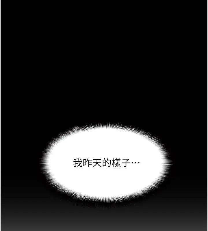 漫画《痴汉成瘾》第135话第127张图