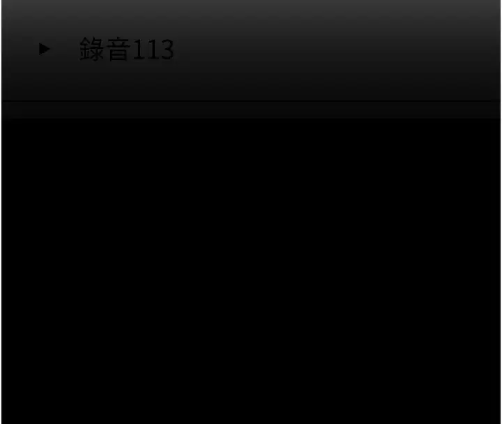 漫画《痴汉成瘾》第135话第146张图