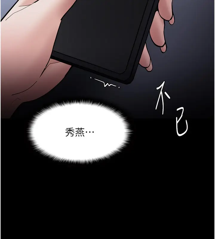 漫画《痴汉成瘾》第135话第156张图