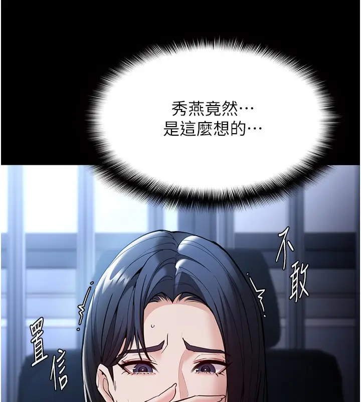 漫画《痴汉成瘾》第135话第157张图
