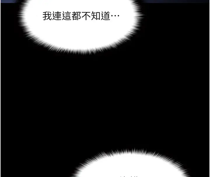 漫画《痴汉成瘾》第135话第159张图