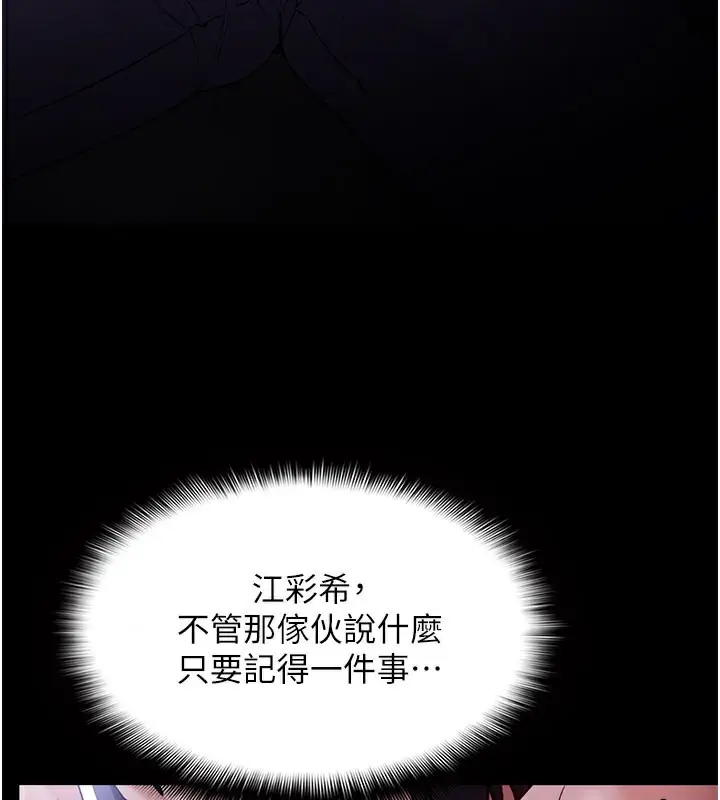 漫画《痴汉成瘾》第135话第3张图