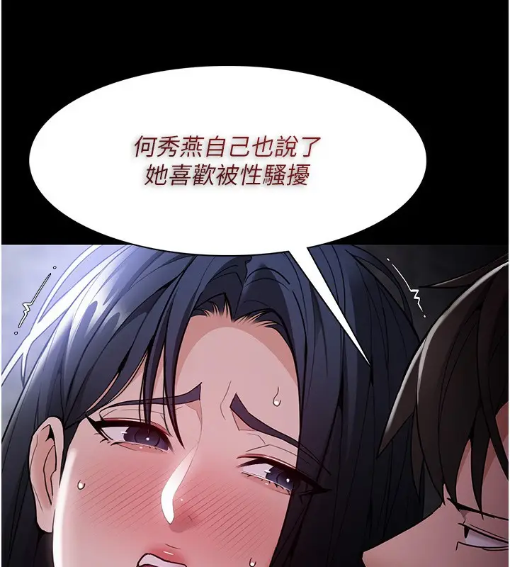 漫画《痴汉成瘾》第135话第57张图
