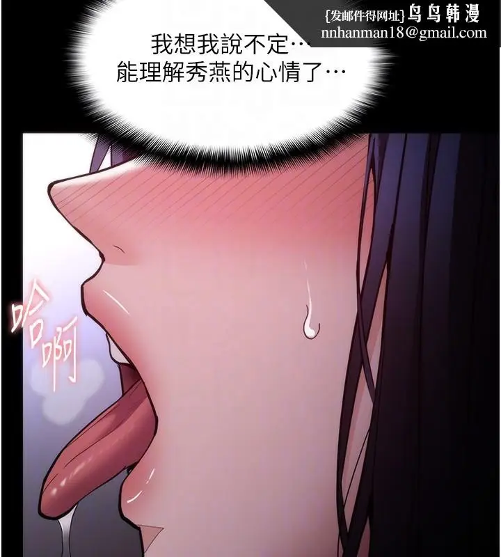 漫画《痴汉成瘾》第135话第87张图