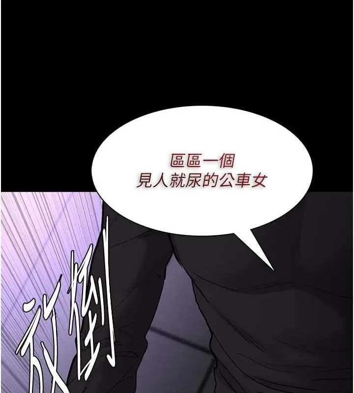 漫画《痴汉成瘾》第92话第122张图