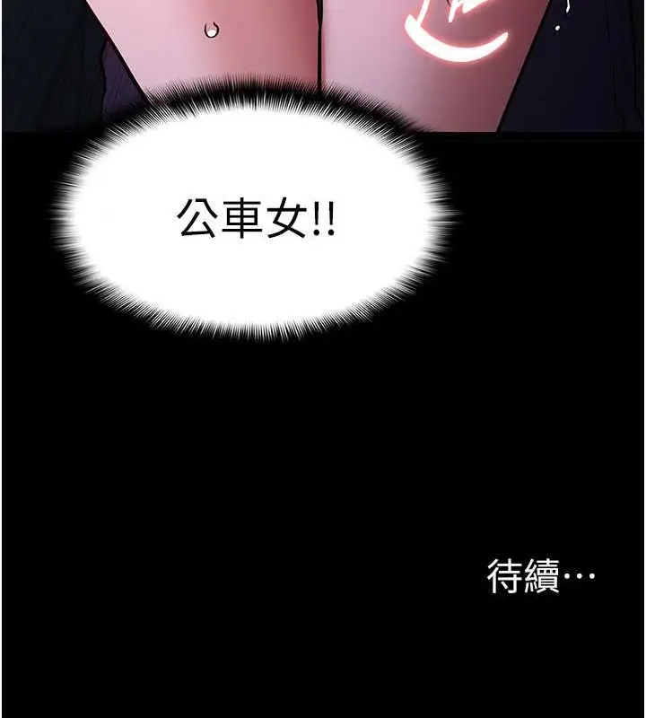 漫画《痴汉成瘾》第92话第133张图