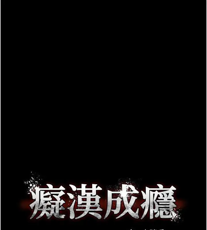 漫画《痴汉成瘾》第92话第7张图