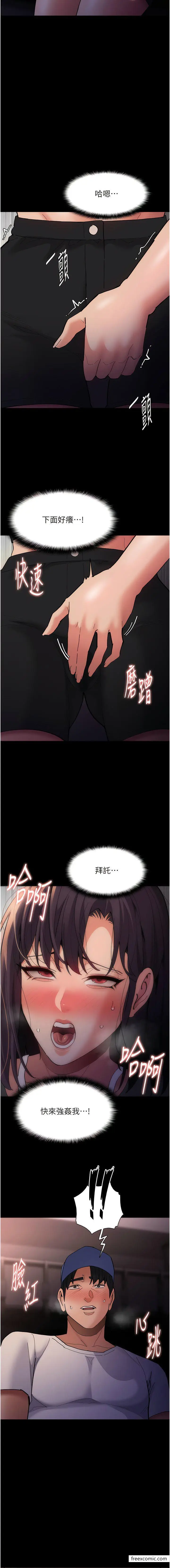 漫画《痴汉成瘾》第68话第3张图