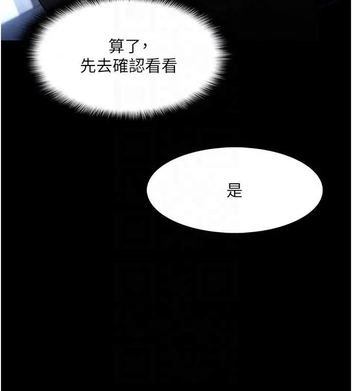 漫画《痴汉成瘾》第102话第105张图