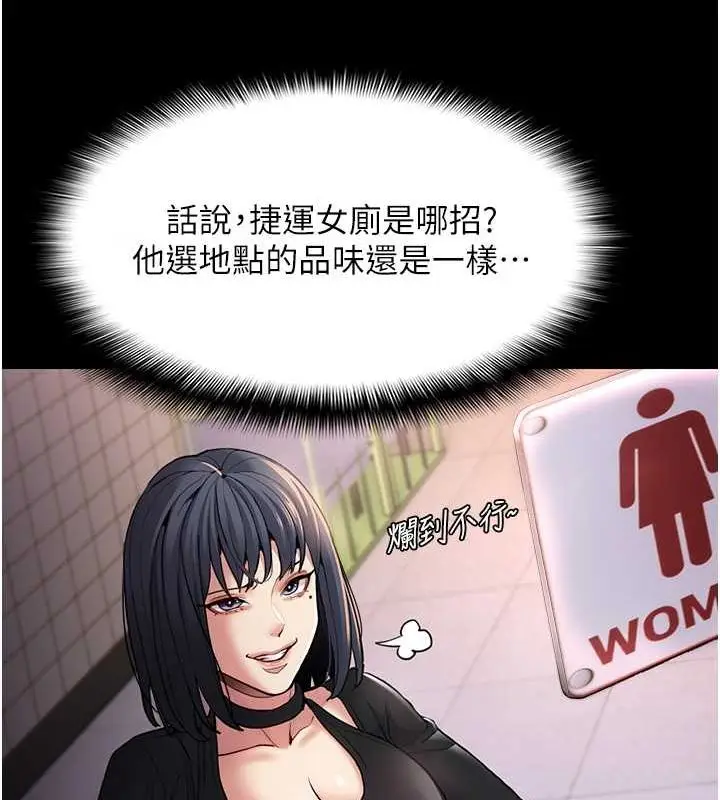 漫画《痴汉成瘾》第102话第110张图