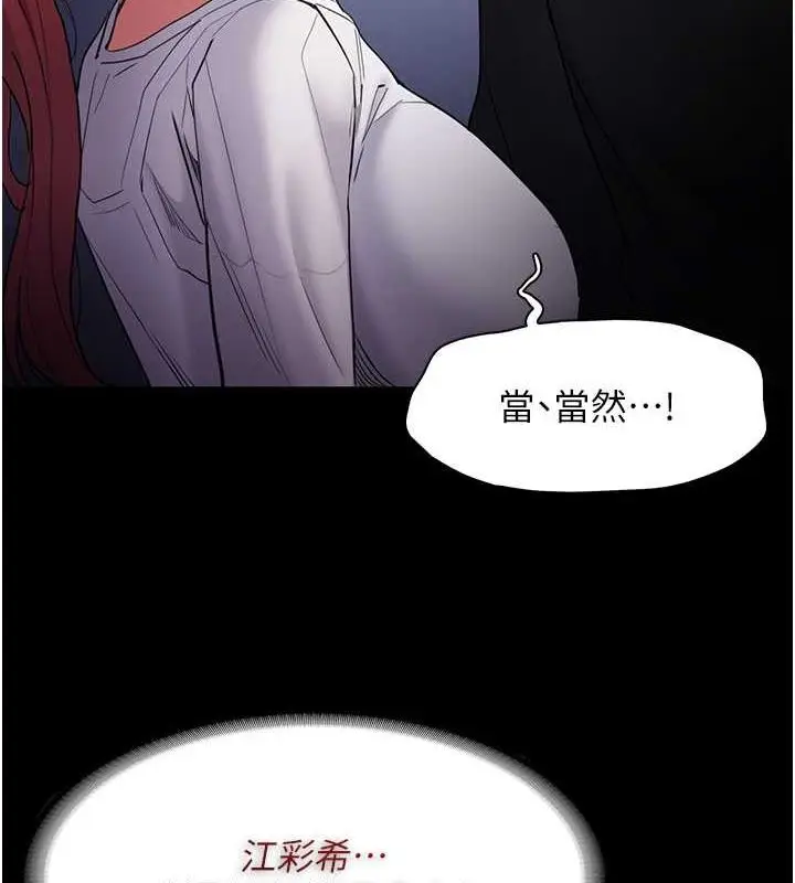 漫画《痴汉成瘾》第102话第50张图