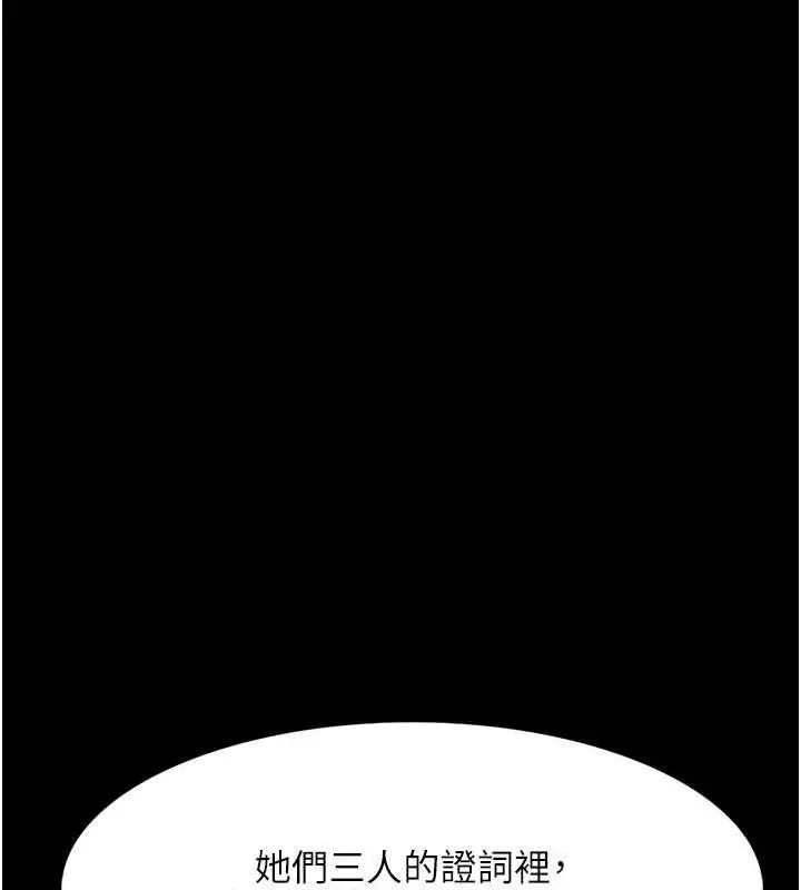 漫画《痴汉成瘾》第102话第84张图