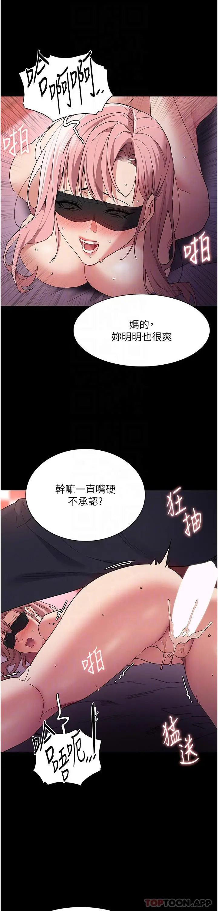 漫画《痴汉成瘾》第33话第10张图