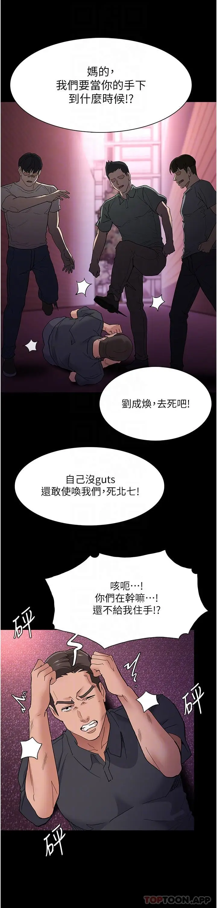 漫画《痴汉成瘾》第33话第22张图