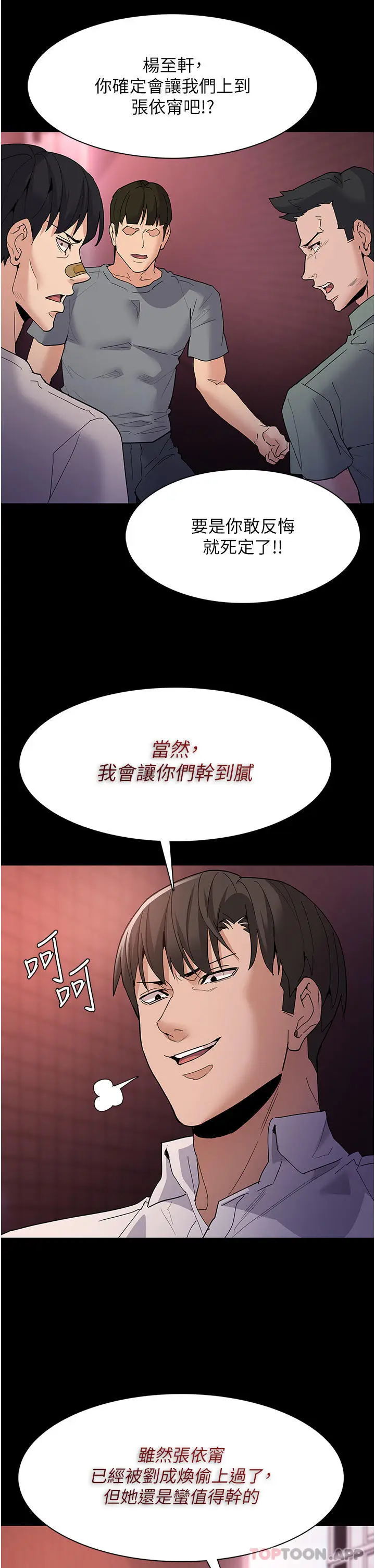 漫画《痴汉成瘾》第33话第23张图