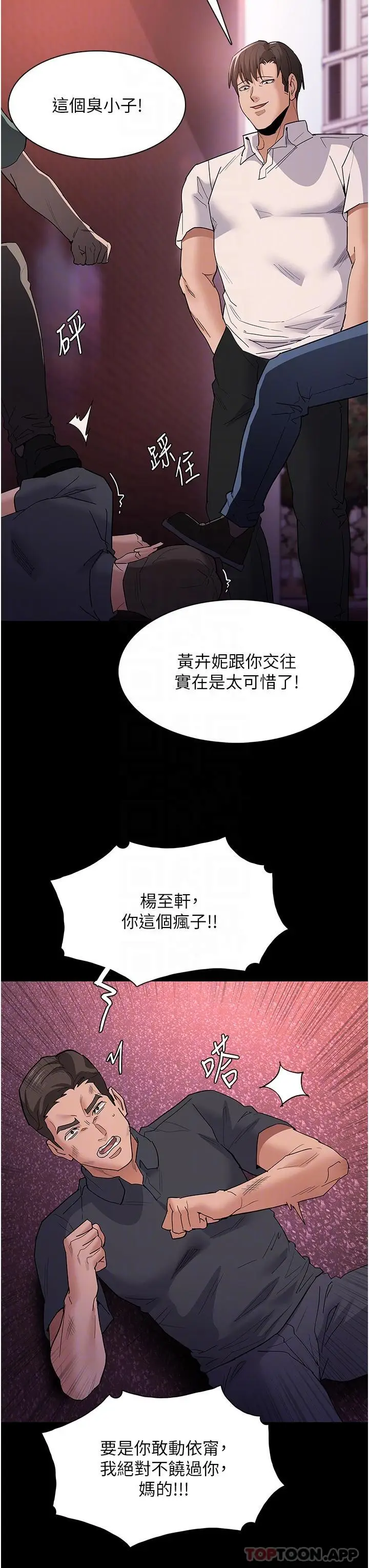 漫画《痴汉成瘾》第33话第24张图