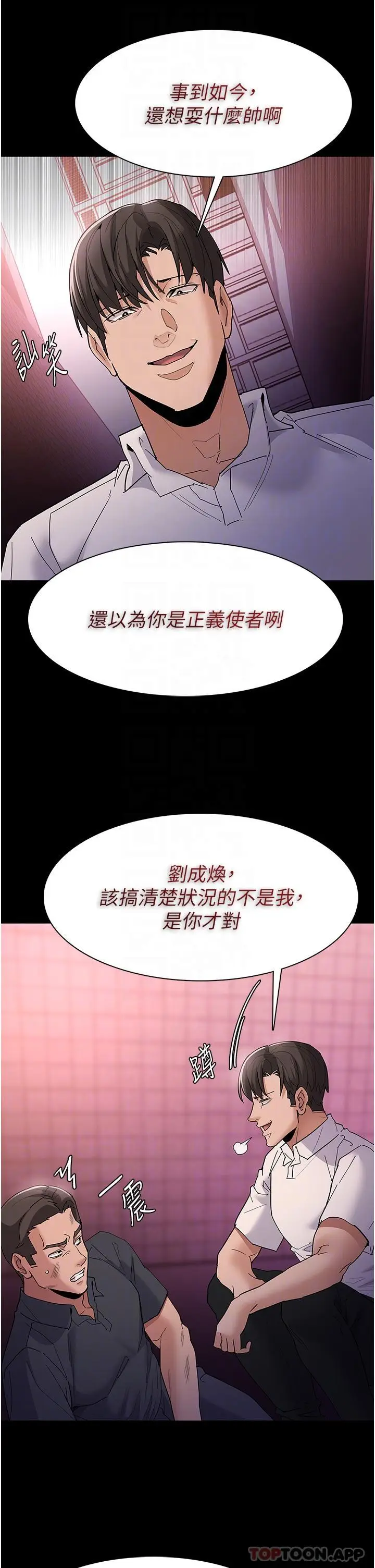 漫画《痴汉成瘾》第33话第25张图