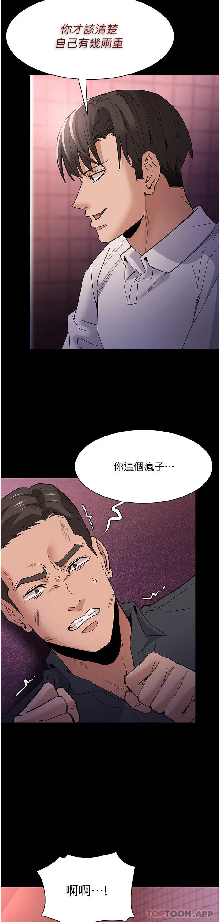 漫画《痴汉成瘾》第33话第26张图