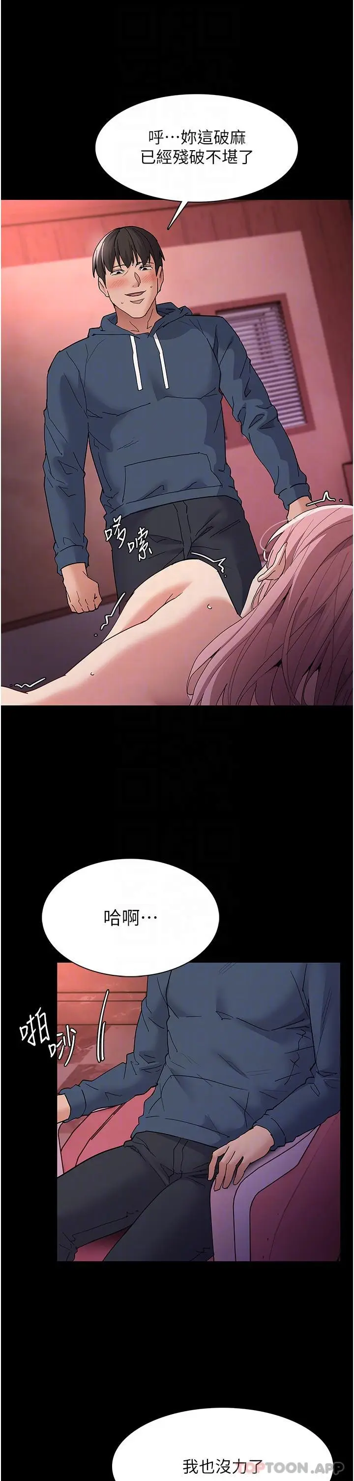 漫画《痴汉成瘾》第33话第29张图