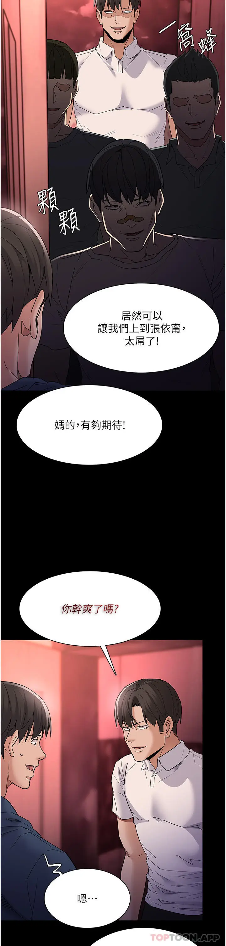 漫画《痴汉成瘾》第33话第32张图