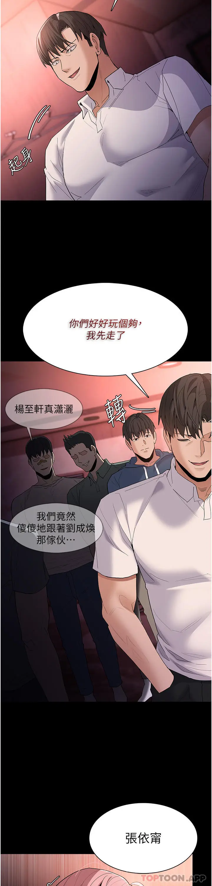 漫画《痴汉成瘾》第34话第11张图