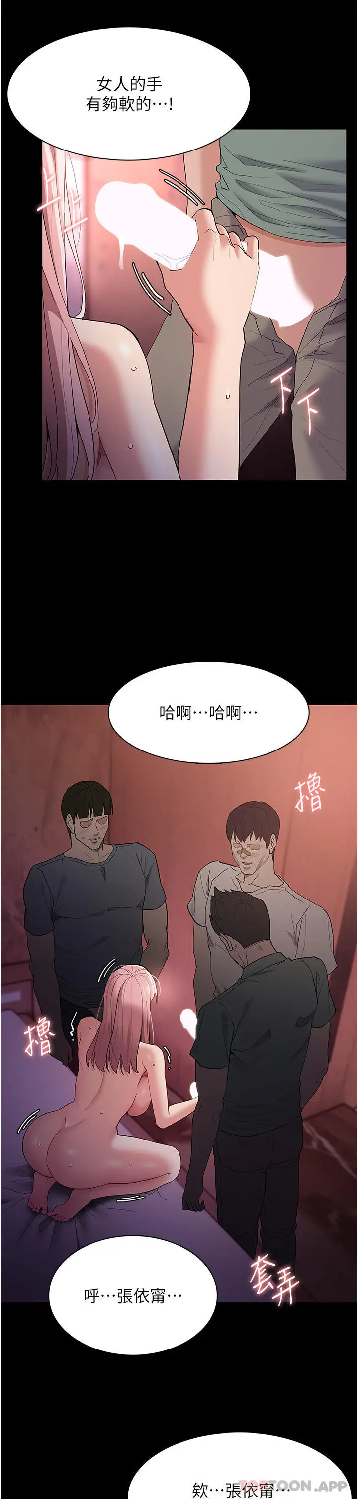 漫画《痴汉成瘾》第34话第16张图