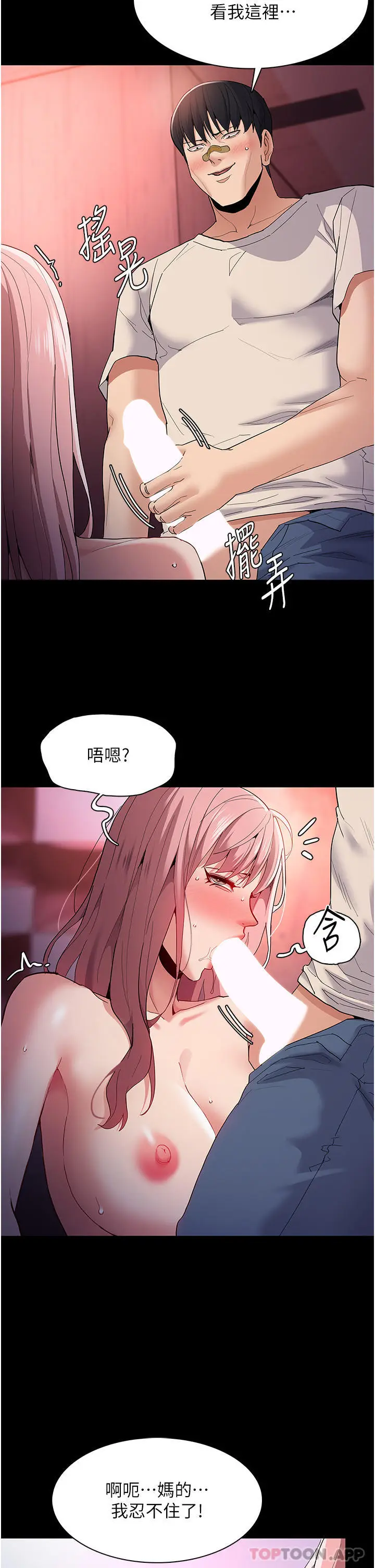 漫画《痴汉成瘾》第34话第17张图