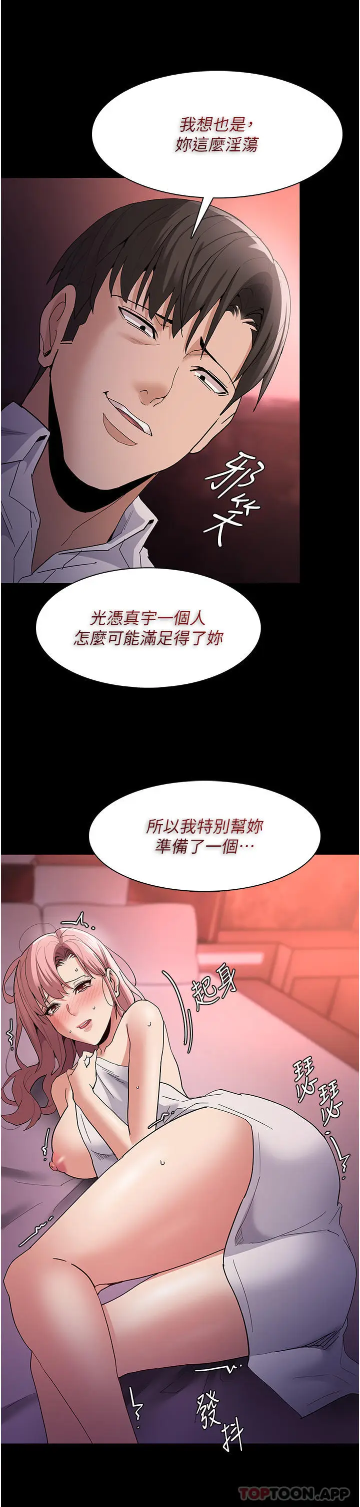 漫画《痴汉成瘾》第34话第2张图
