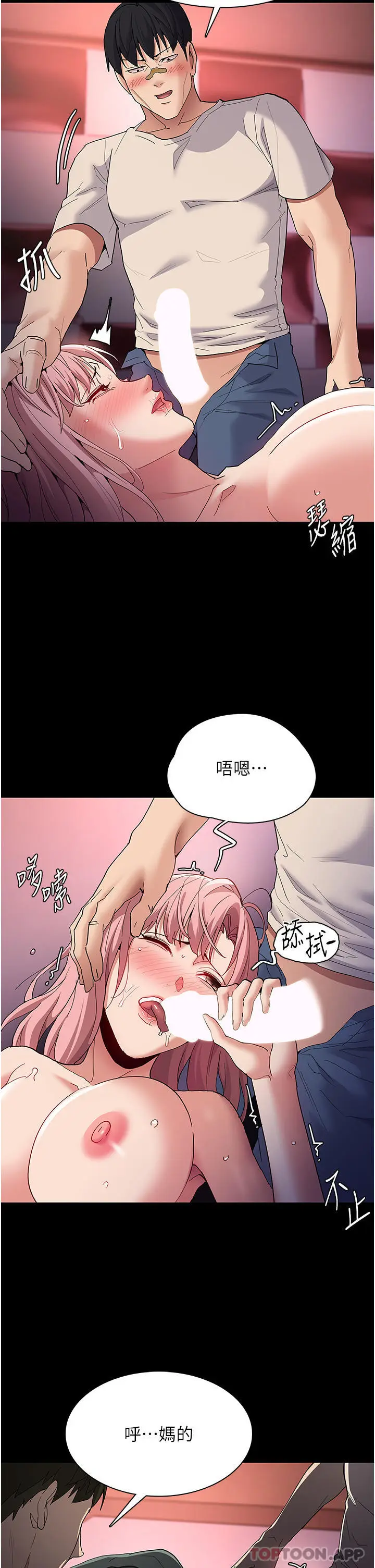 漫画《痴汉成瘾》第34话第23张图