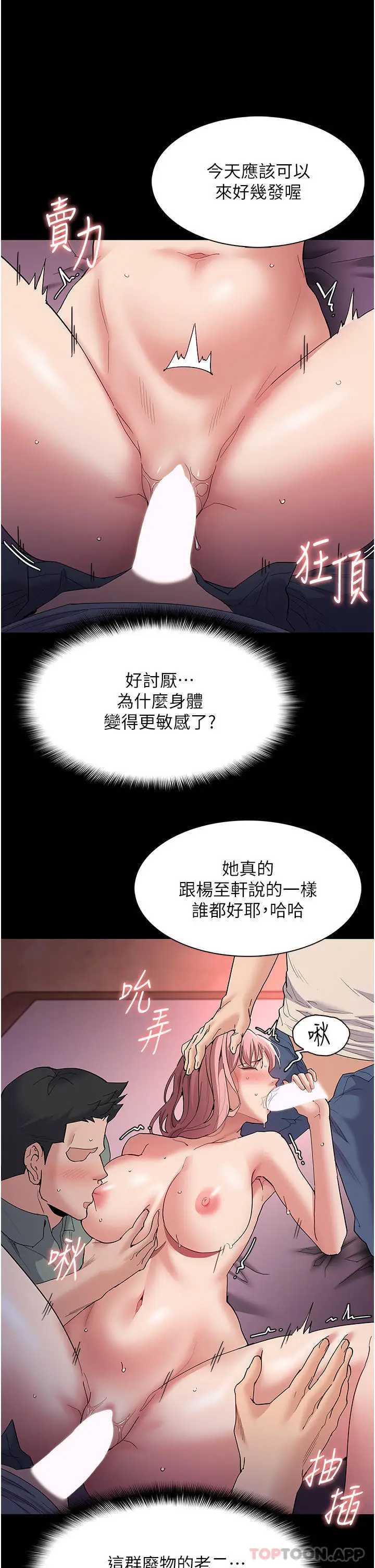 漫画《痴汉成瘾》第34话第25张图