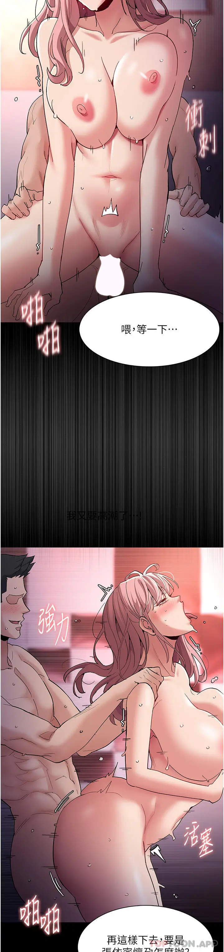 漫画《痴汉成瘾》第34话第36张图