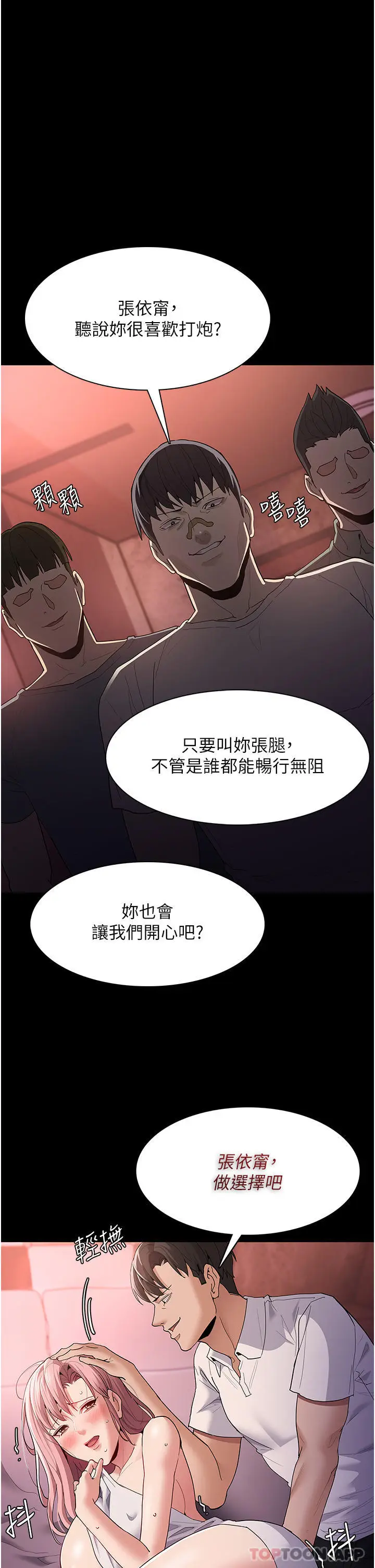 漫画《痴汉成瘾》第34话第5张图